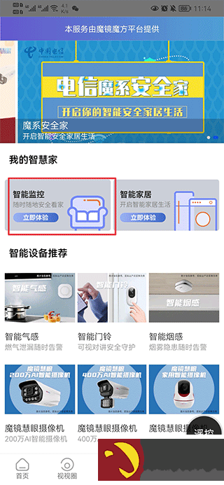 i视app怎么添加监控