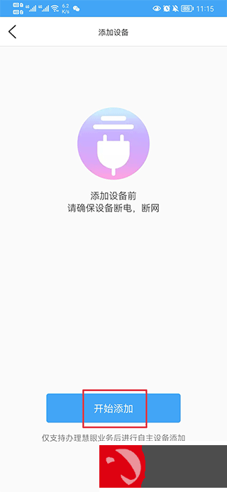 i视app怎么添加监控