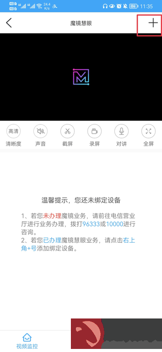 i视app怎么添加监控