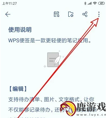 wps便签怎么看字数