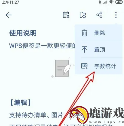 wps便签怎么看字数