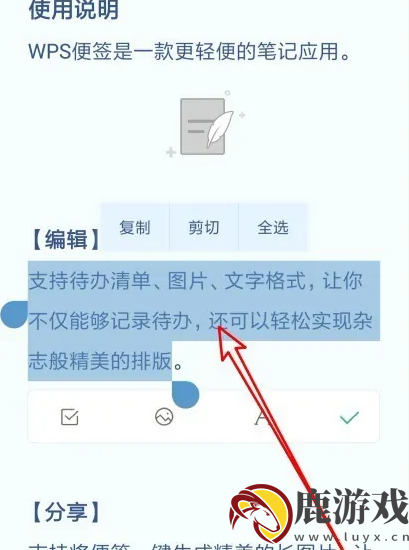 wps便签怎么看字数