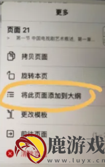 goodnotes如何设置大纲