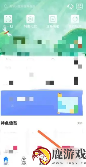 河南农信app怎么更改手机号