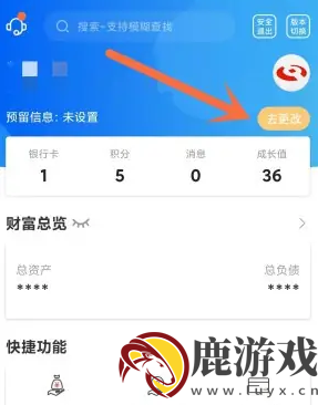 河南农信app怎么更改手机号