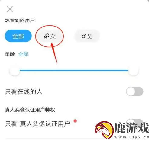 陌陌如何设置只看男生或者只看女生