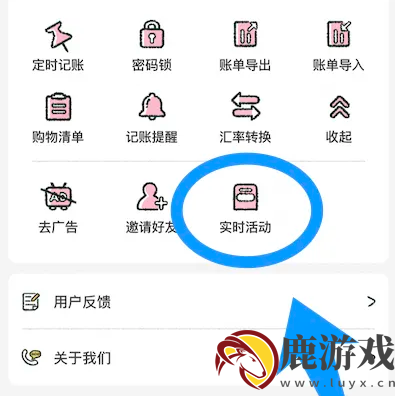 喵喵记账怎么设置余额