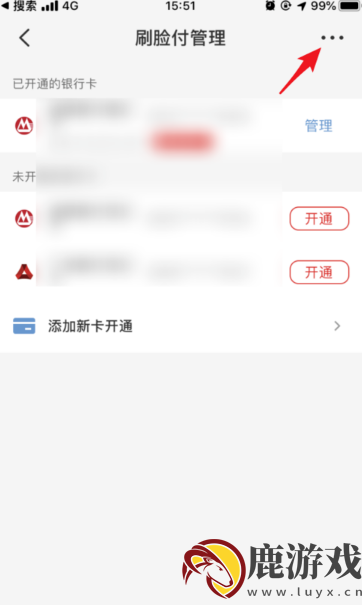 云闪付支付怎么避开人脸识别验证