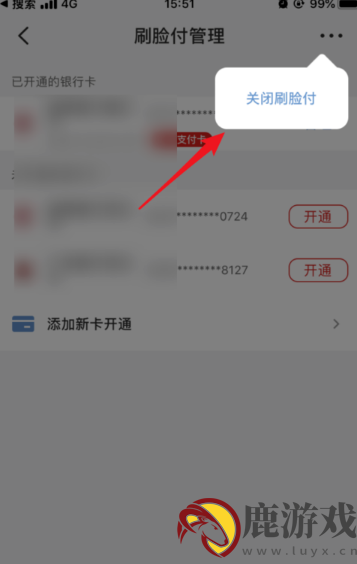 云闪付支付怎么避开人脸识别验证