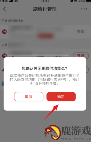 云闪付支付怎么避开人脸识别验证