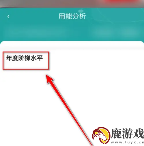 网上国网怎么查询几档电费