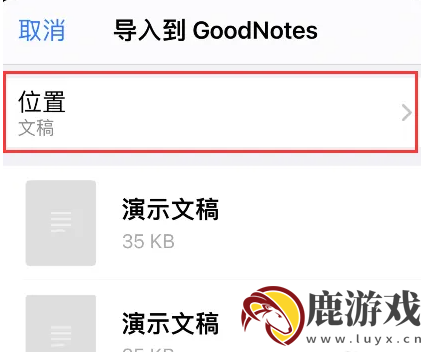 goodnotes如何播放ppt