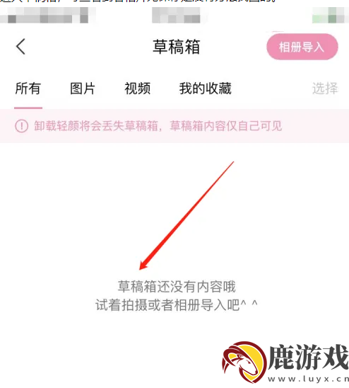 轻颜相机如何找回未保存的照片