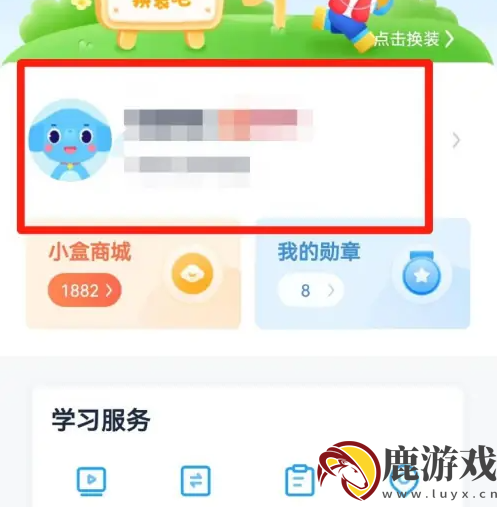 小盒课堂怎么改用户名