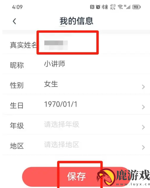 小盒课堂怎么改用户名