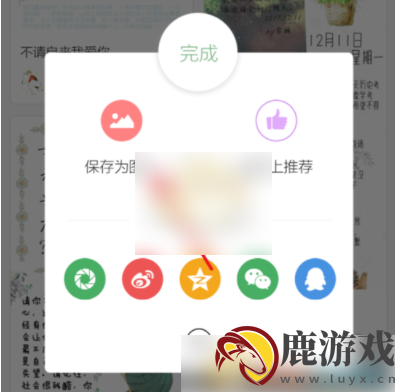 时光手帐怎么导出