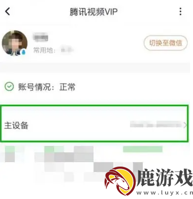 腾讯视频怎么更换主设备