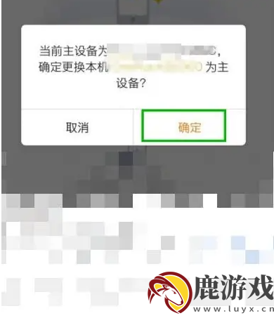 腾讯视频怎么更换主设备