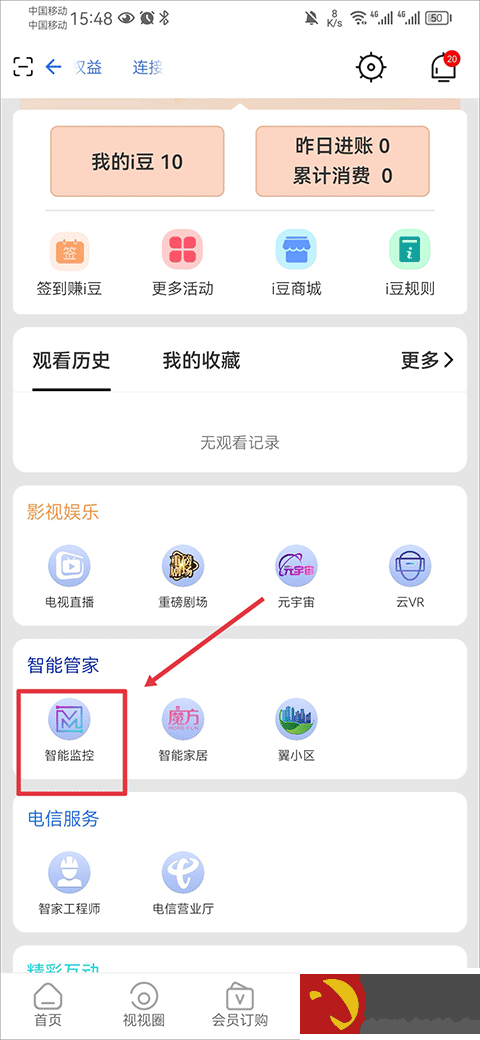 i视监控怎么添加好友