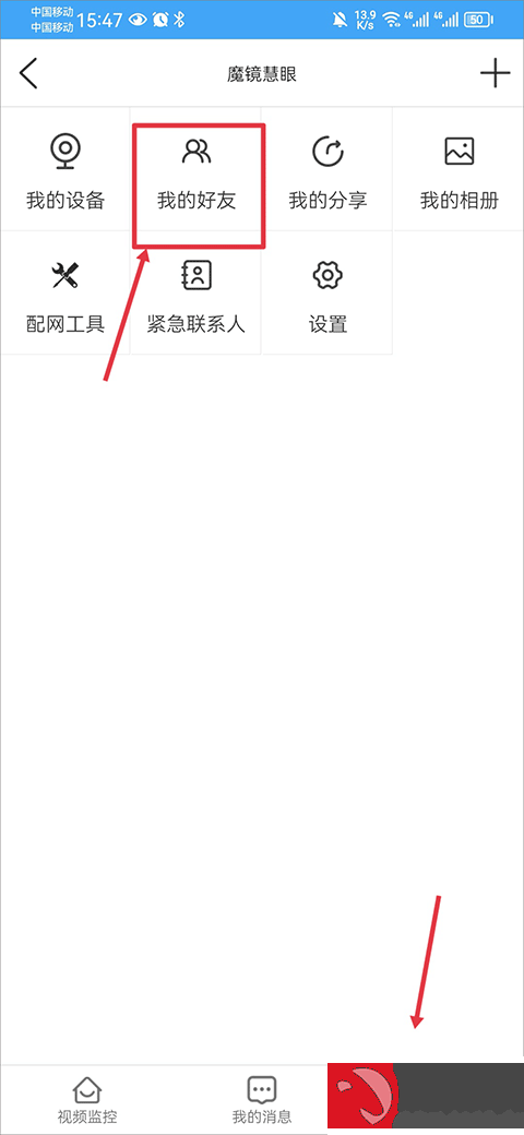 i视监控怎么添加好友