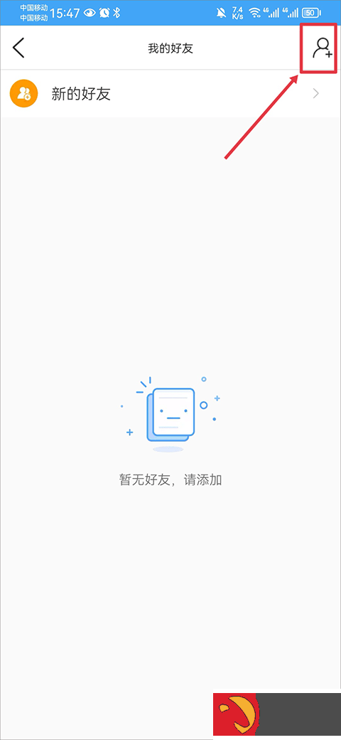 i视监控怎么添加好友