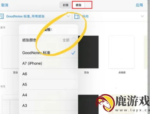 goodnotes怎么删除颜色