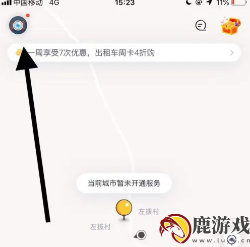 嘀嗒出行怎么设置高德导航