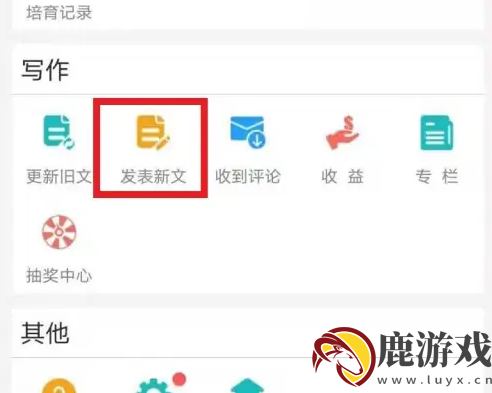 晋江文学app如何做笔记封面