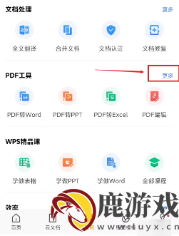 手机wps如何电子签名