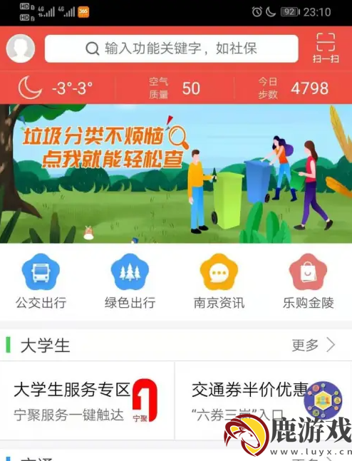 我的南京app如何开级