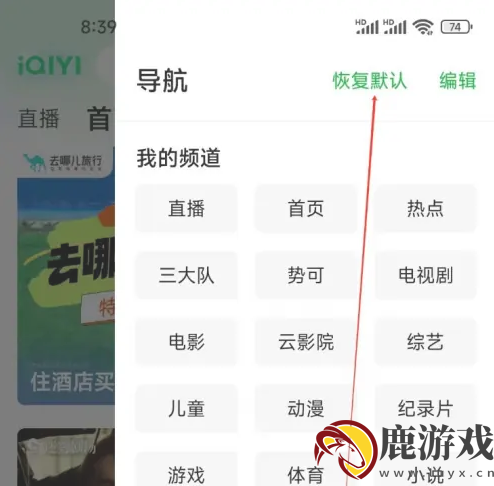 奇异果tv怎么恢复出厂设置