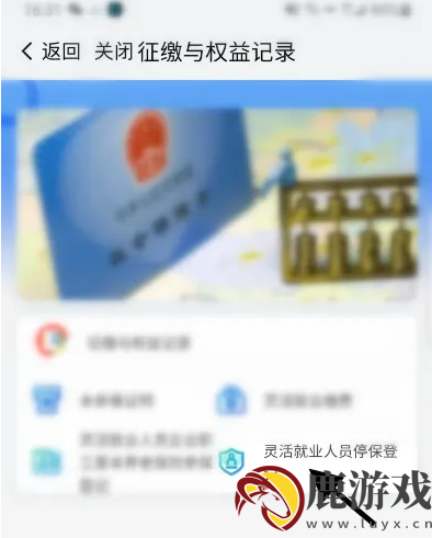 我的南京app里面怎么取消灵活就业