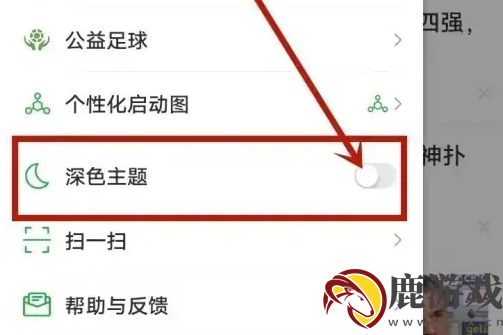 懂球帝如何设置深色模式