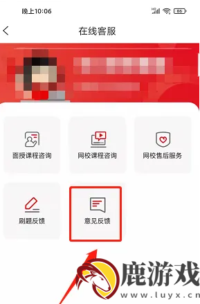 中公教育app如何申请退款