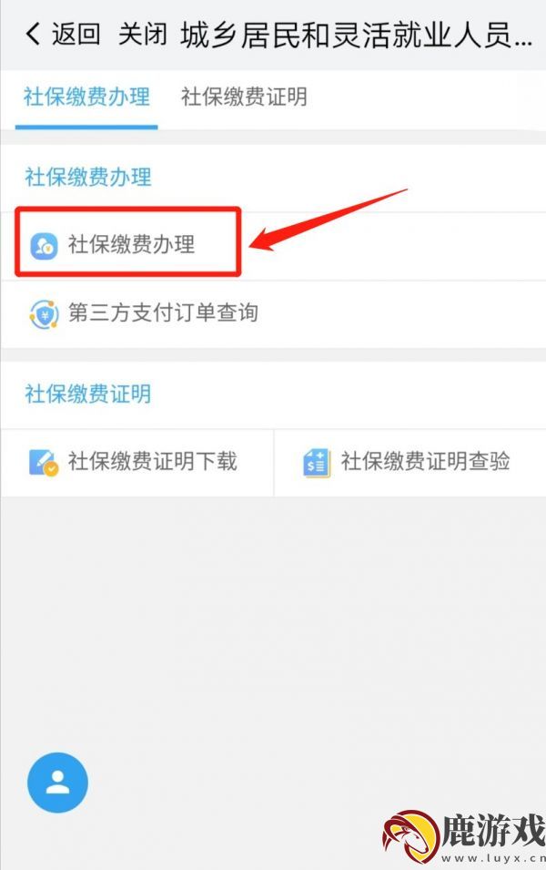 我的南京app怎么交农村合作医疗