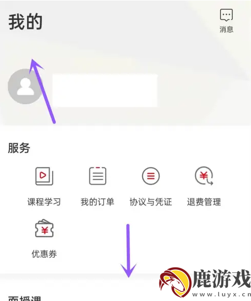 中公网校app怎么联系班主任