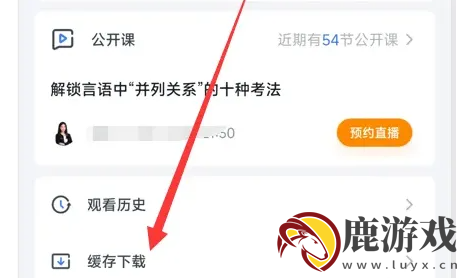 中公教育app下载的文件存放位置怎么看缓存路径