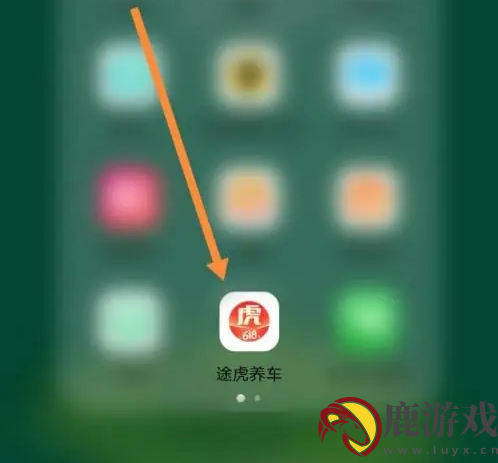 途虎app怎么晒单