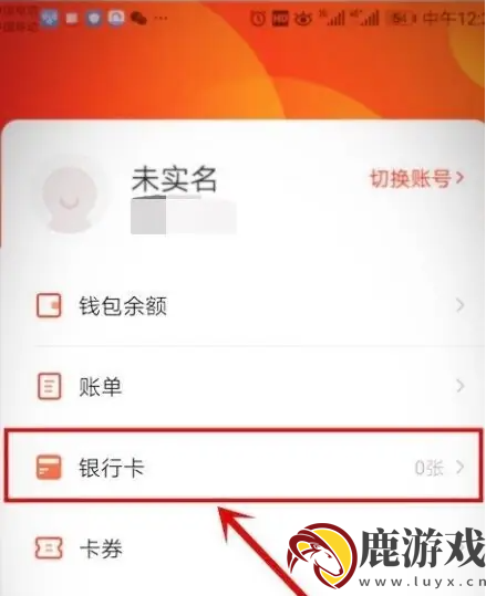 网易支付怎么更改持卡人姓名