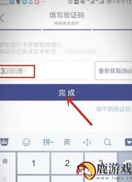 网易支付怎么更改持卡人姓名