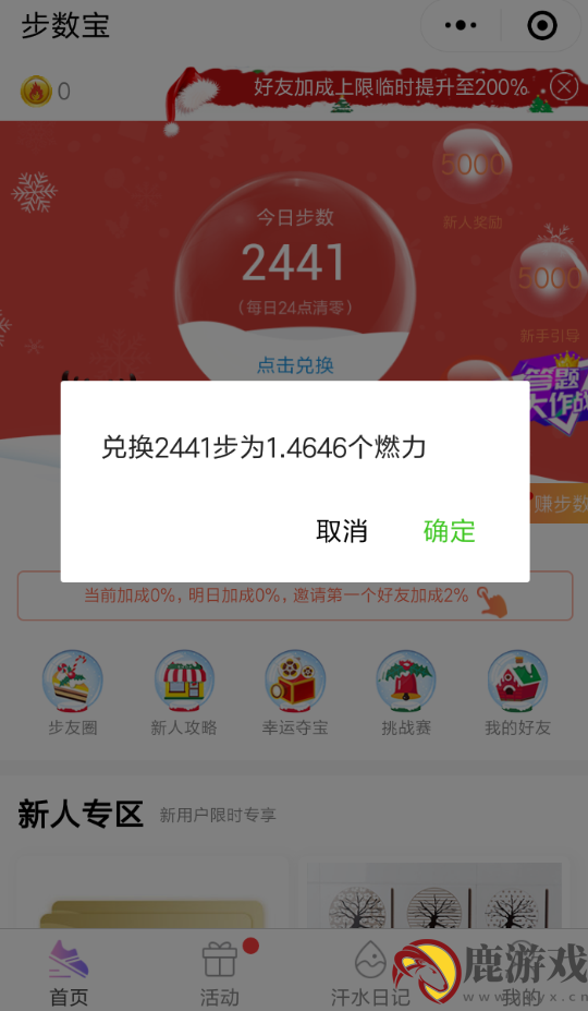 步数宝怎么兑换商品