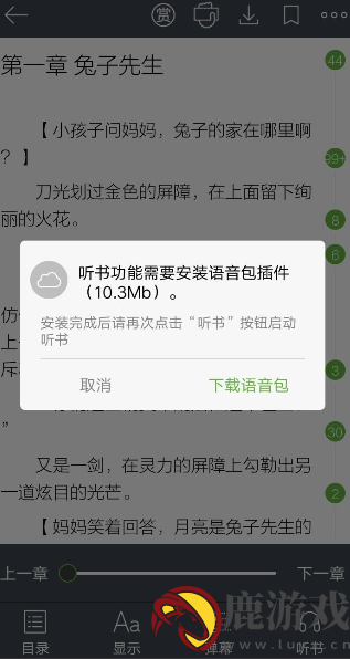 欢乐书客怎么听书