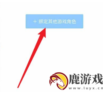 米游社怎么解除角色绑定