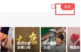 全历史app怎么发文章