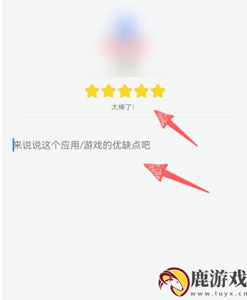 荣耀应用商店怎么评论
