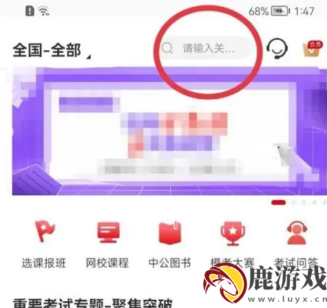 中公教育app怎么删除课程