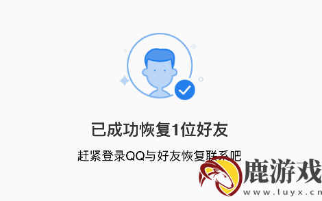 QQ安全中心怎么恢复好友