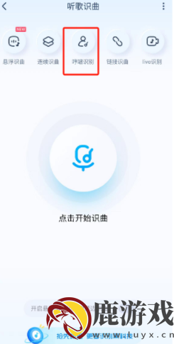 酷狗音乐在哪里使用哼唱识别歌曲功能