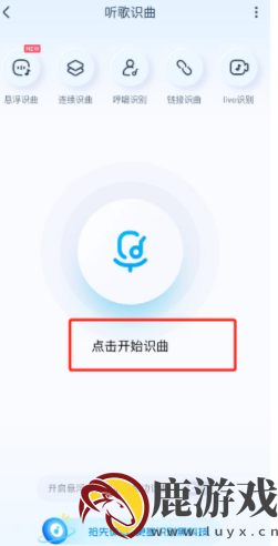 酷狗音乐在哪里使用哼唱识别歌曲功能