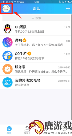 QQ关闭微视消息方法